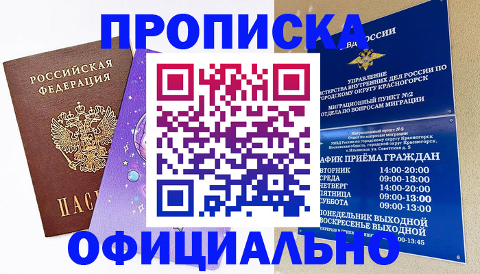 временная регистрация собственник в Тосно