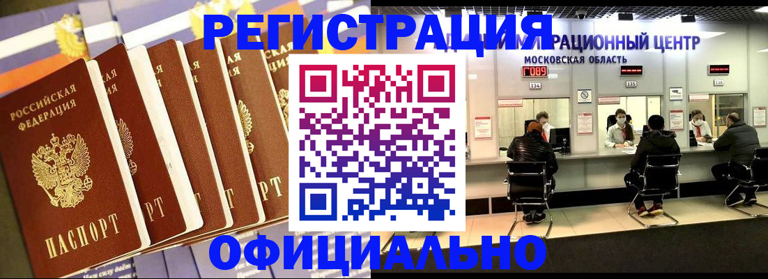 временная регистрация законно в Тосно